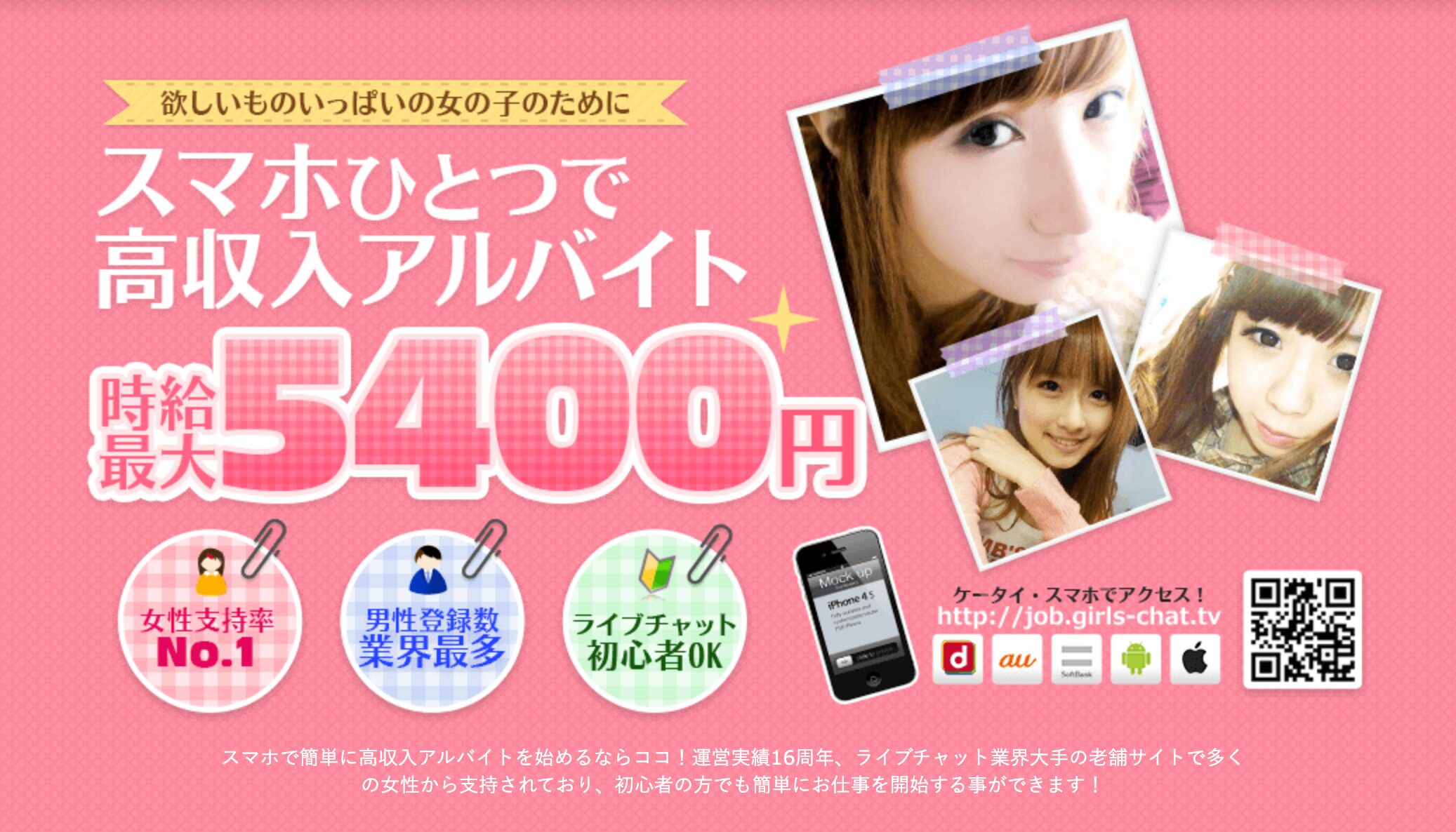 ガールズチャット公式ホームページ