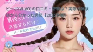 ビーボは稼げる？平均月収5.5万円・満足度3.86！経験者14名の口コミ・体験談