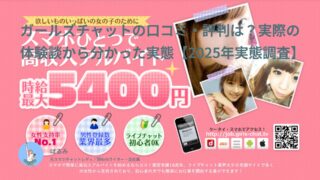 ガールズチャットは稼げる？満足度3.4！実際にやってみた女性10名の口コミ・体験談