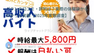 グランは稼げる？平均月収3.3万円・満足度3.58！経験者12名のリアルな口コミ・体験談