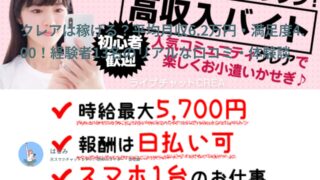 クレアは稼げる？平均月収6.2万円・満足度4.00！経験者13名のリアルな口コミ・体験談