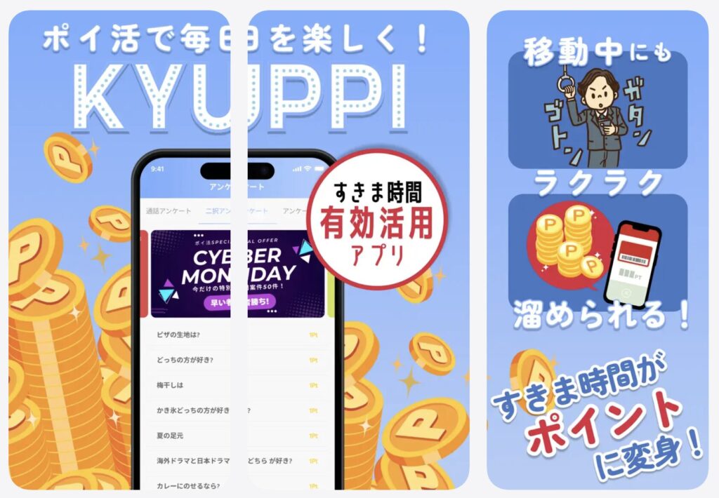 キュッピのイメージ