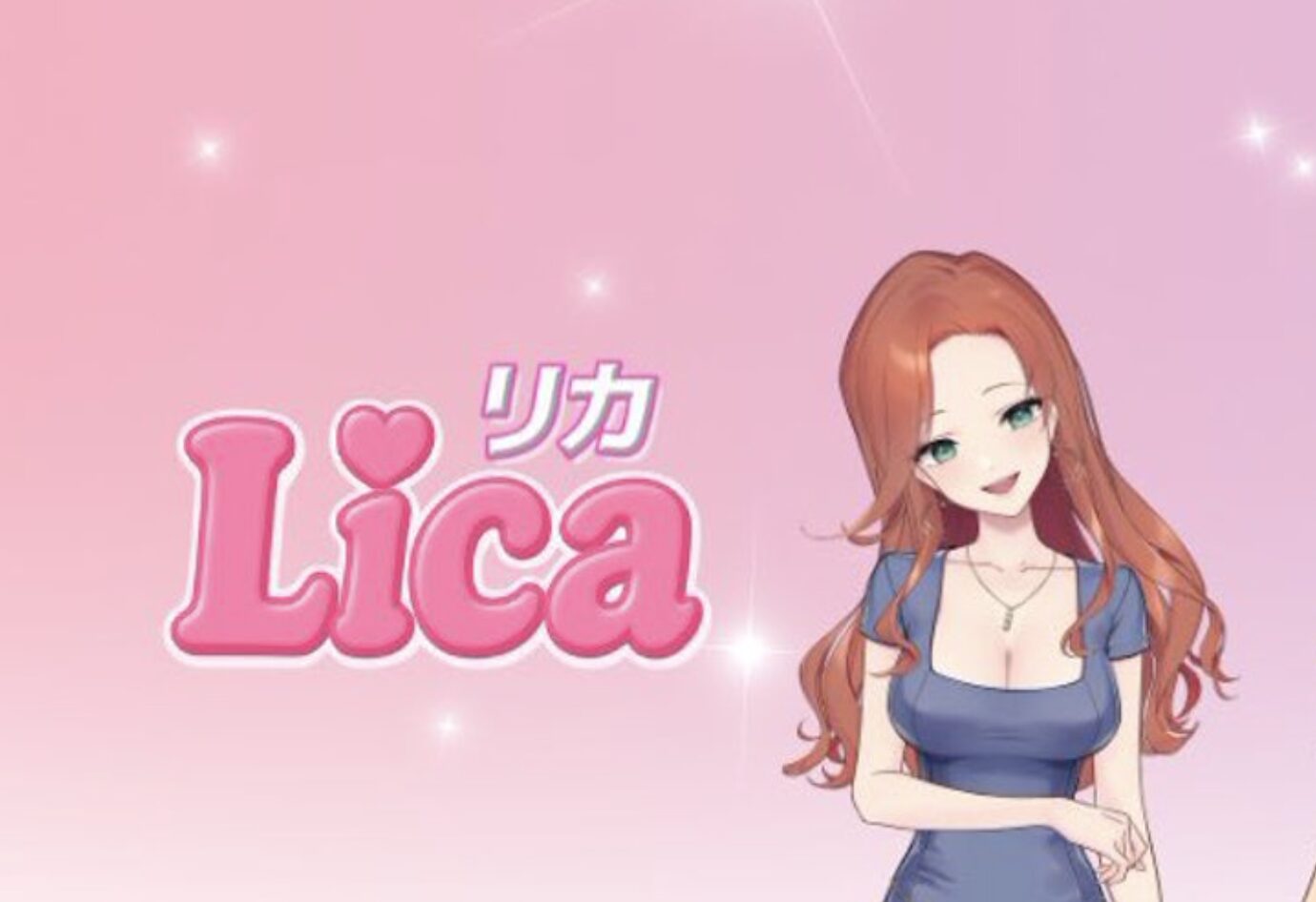 リカのイメージ