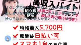 【クレア口コミ・体験談①】顔出しありなら毎日ログインは不要！体調が微妙な日はメルレで収入を落とさない｜ゆうい（30代前半・フリーター）インタビュー