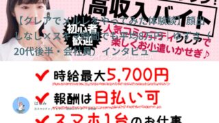 【クレア口コミ・体験談③】顔出しなし×スキマ時間でも平均8万円｜ゆずき（20代後半・会社員）インタビュー