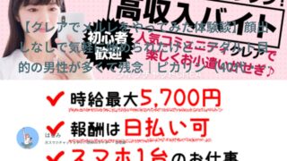【クレア口コミ・体験談④】顔出しなしで気軽に始められたけど…アダルト目的の男性が多くて残念｜ピカリン（40代・主婦）インタビュー