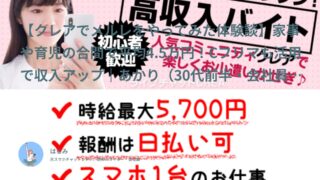 【クレア口コミ・体験談⑦】家事や育児の合間で平均4.5万円！Cフリマも活用で収入アップ｜あかり（30代前半・会社員）インタビュー