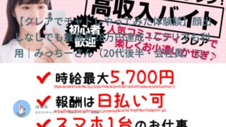 【クレア口コミ・体験談⑨】顔出しなしでも最高月28万円達成！Cフリマも利用｜みっちーさん（20代後半・会社員）インタビュー