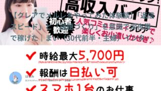 【クレア口コミ・体験談⑩】返信スピードと話題づくりを意識で深夜帯で稼げた｜まい（30代前半・主婦）インタビュー
